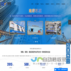 包头高空作业设备租赁_包头高空升降机租赁_纯电动式作业平台租赁-内蒙古迪蒙机械设备有限公司