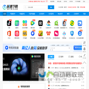 极速下载站-正版软件-纯净下载-品类齐全-安全无捆绑