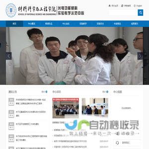 陕西师范大学光电功能材料实验教学示范中心